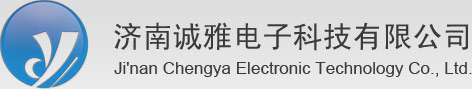 誠(chéng)雅電子科技